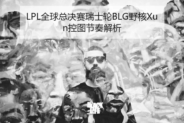 quan-qiu-zong-jue-sai-rui-shi-lun-ye-he-kong-tu-jie-zou-jie-xi-2-407.jpg